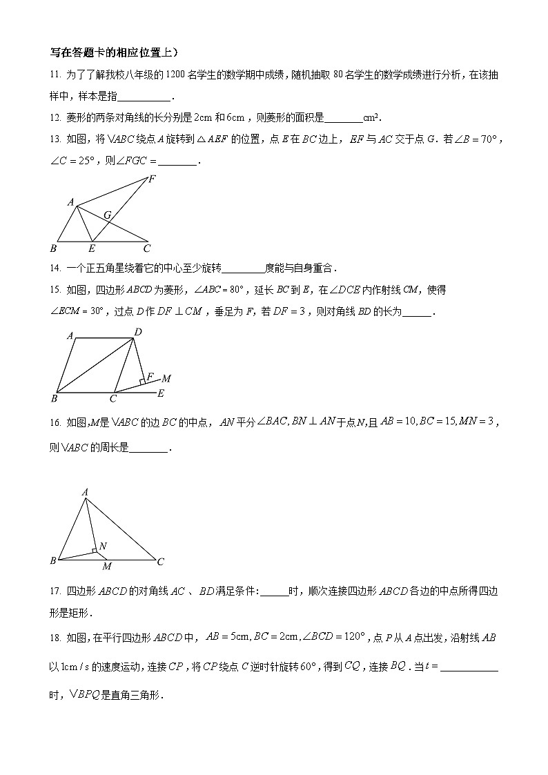 江苏省无锡市江阴市陆桥中学2023-2024学年八年级下学期3月月考数学试题（原卷版+解析版）03