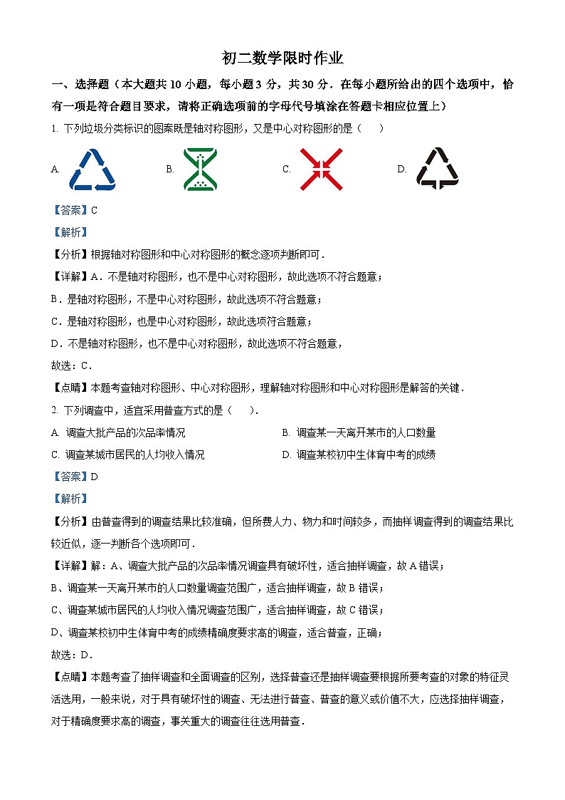 江苏省无锡市江阴市陆桥中学2023-2024学年八年级下学期3月月考数学试题（原卷版+解析版）01