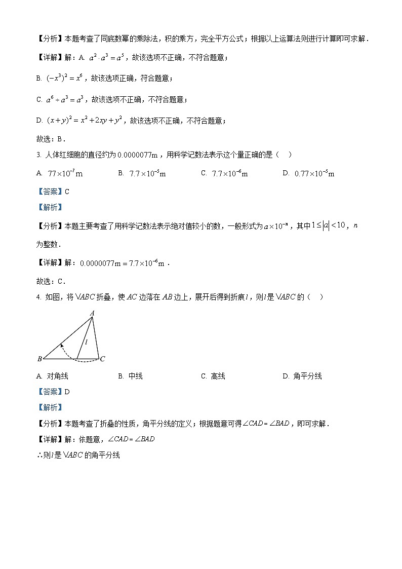 江苏省徐州市鼓楼区鼓楼十校2023-2024学年七年级下学期4月期中数学试题（原卷版+解析版）02