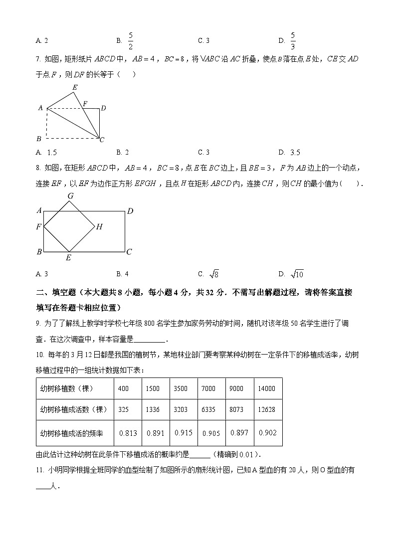 江苏省徐州市沛县第五中学2023-2024学年八年级下学期3月阶段性练习数学试题（原卷版）第2页