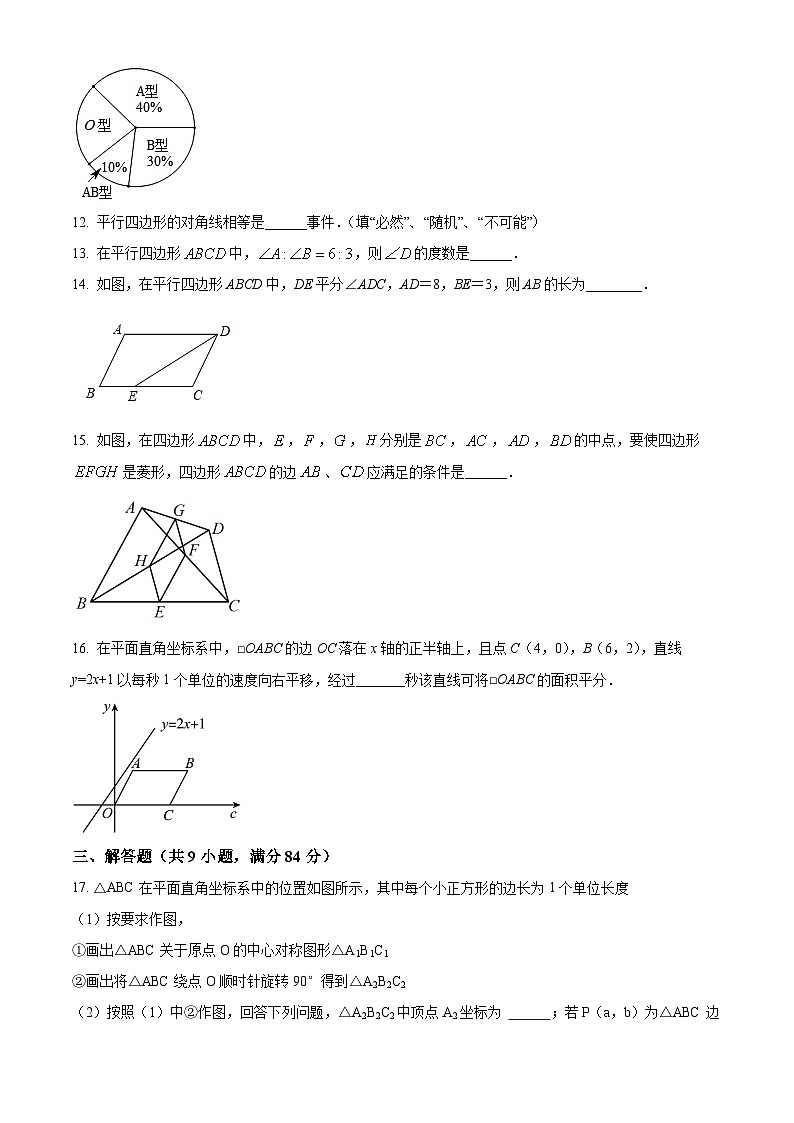 江苏省徐州市沛县第五中学2023-2024学年八年级下学期3月阶段性练习数学试题（原卷版）第3页