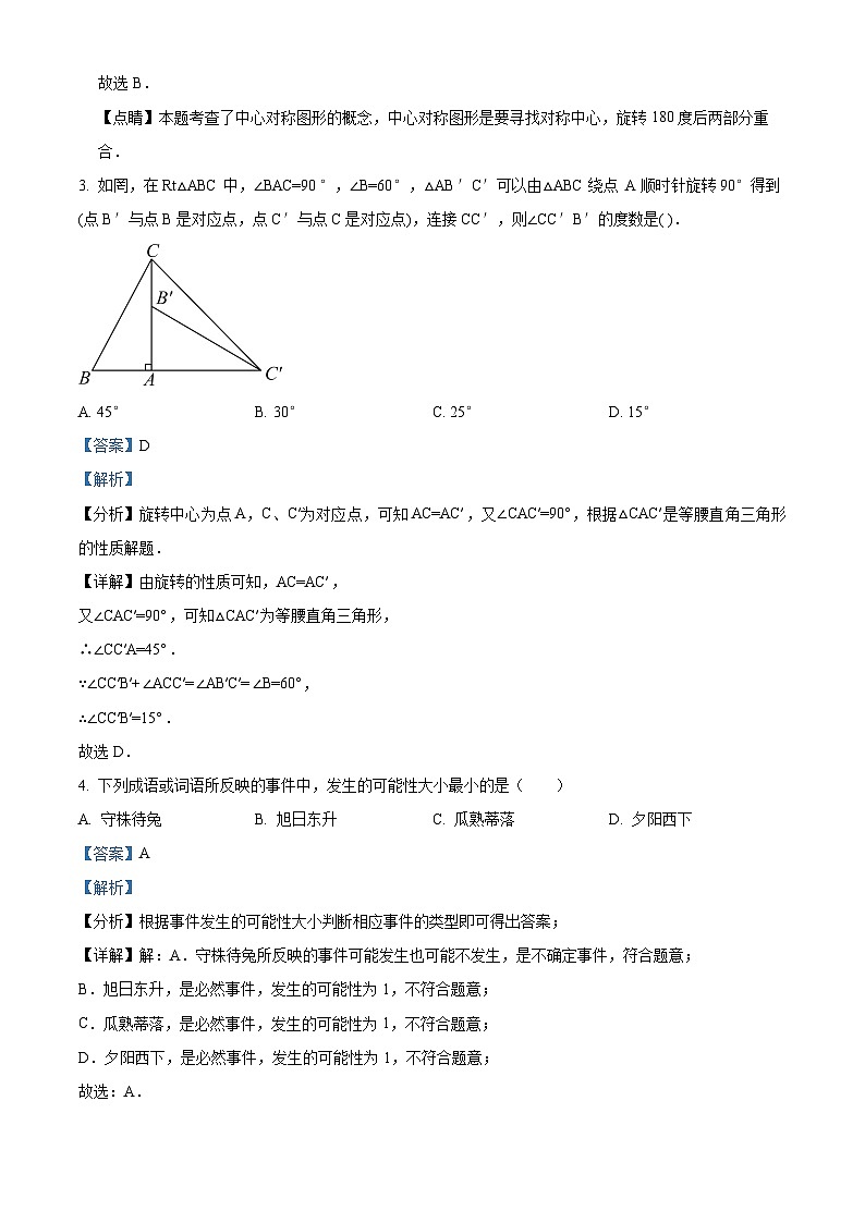江苏省徐州市沛县第五中学2023-2024学年八年级下学期3月阶段性练习数学试题（解析版）第2页