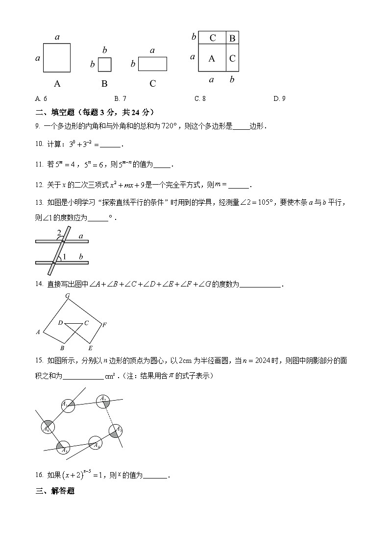 江苏省徐州市沛县第五中学2023-2024学年七年级下学期4月期中数学试题（原卷版）第2页