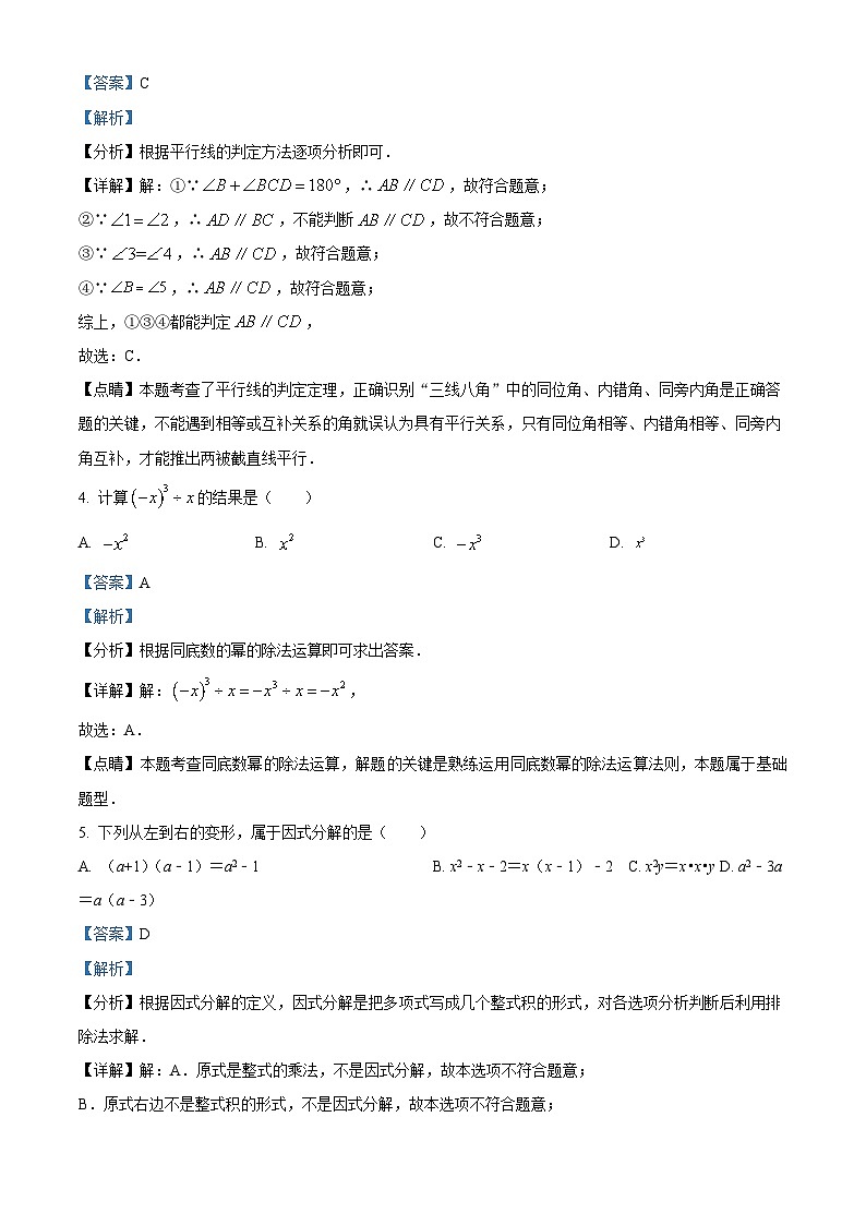 江苏省扬州市扬州中学教育集团树人学校2023-2024学年七年级下学期3月月考数学试题（原卷版+解析版）02