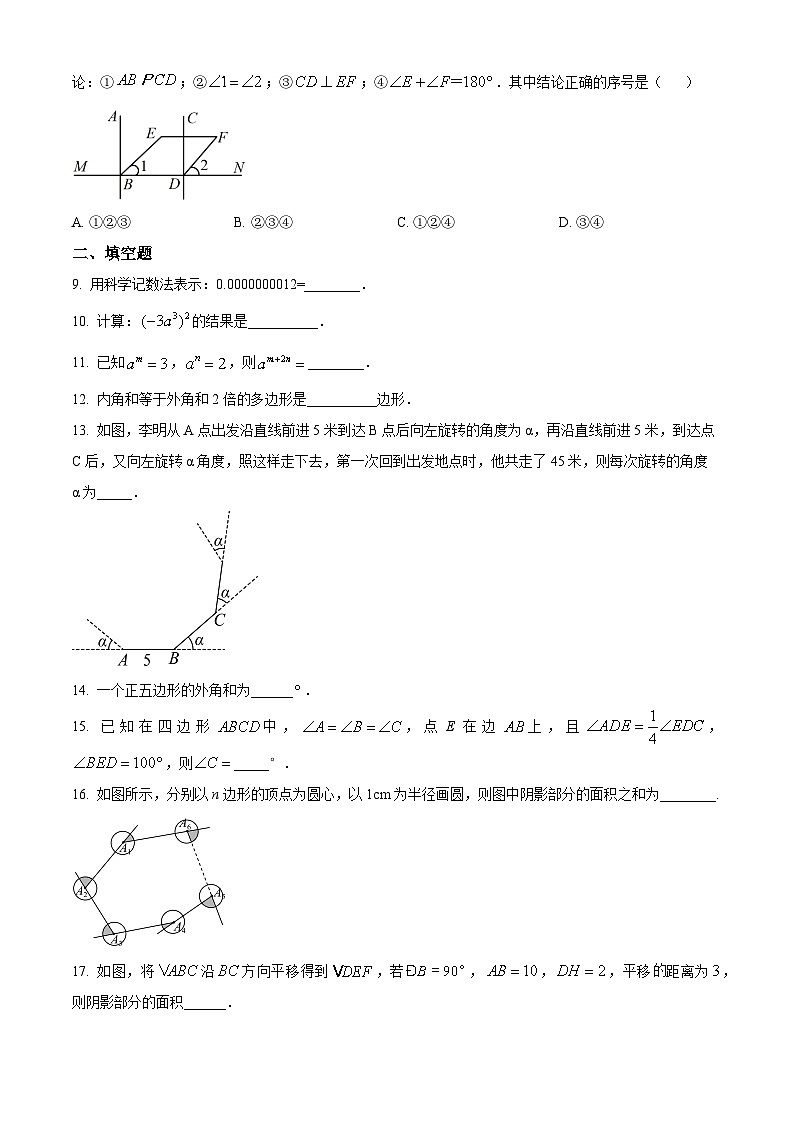 江苏省扬州市扬州中学教育集团树人学校2023-2024学年七年级下学期3月月考数学试题（原卷版+解析版）02