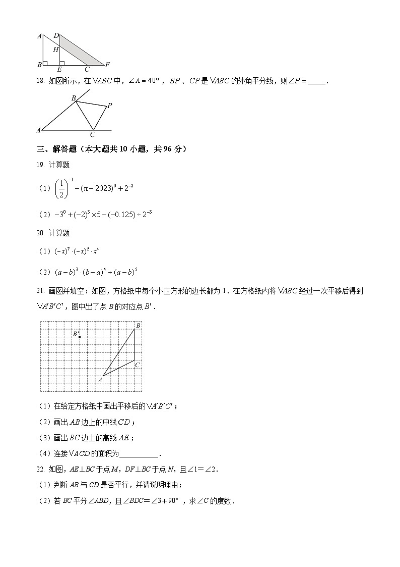 江苏省扬州市扬州中学教育集团树人学校2023-2024学年七年级下学期3月月考数学试题（原卷版+解析版）03