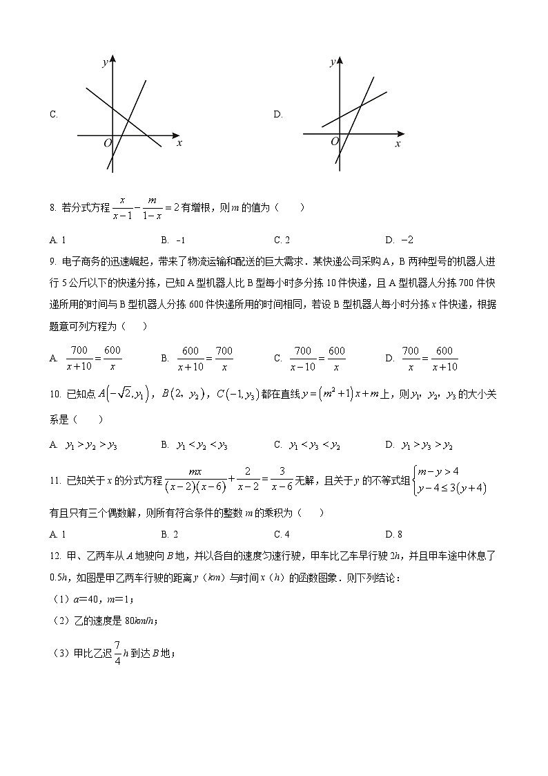 四川省内江市威远县威远中学校2023-2024学年八年级下学期期中数学试题（原卷版）第2页
