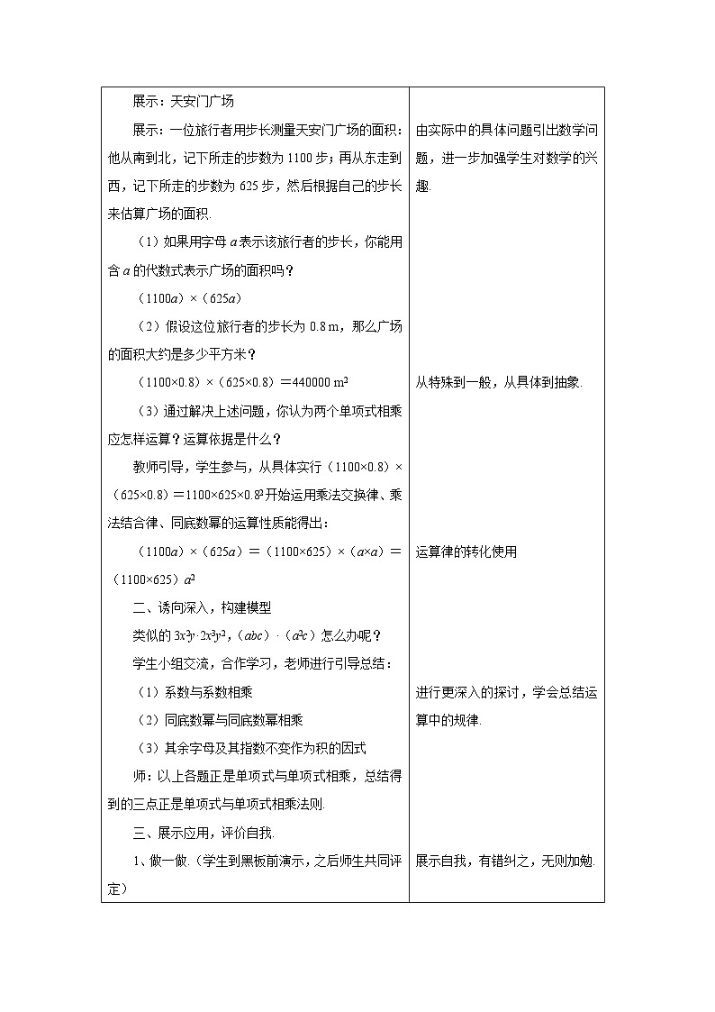 3.2 单项式的乘法 浙教版七年级数学下册教案02