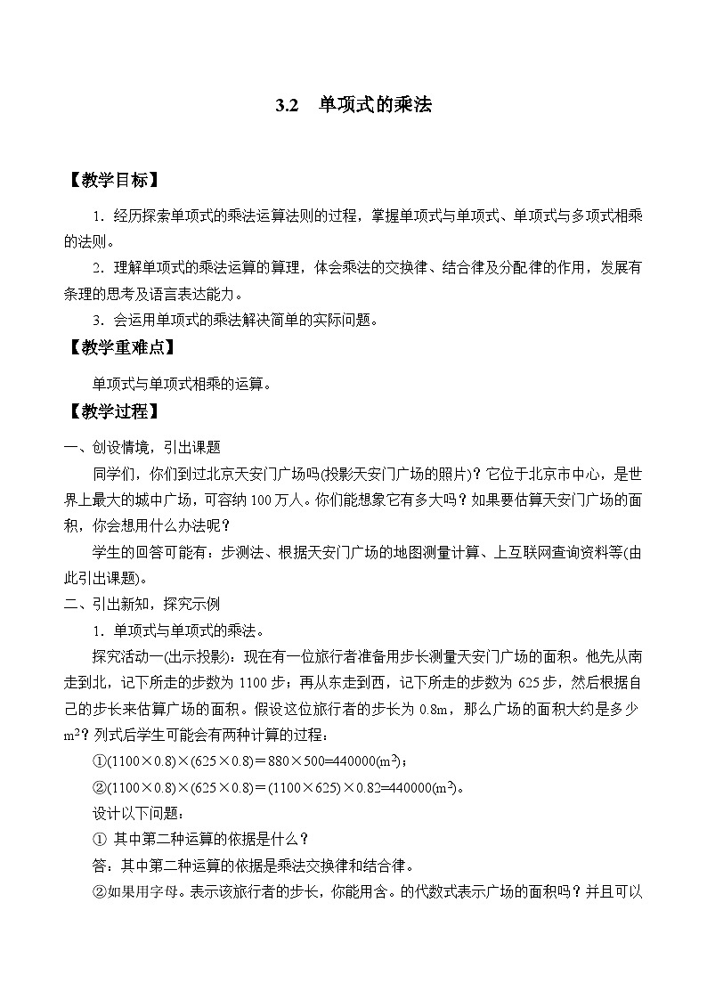 3.2 单项式的乘法 浙教版数学七年级下册教案01
