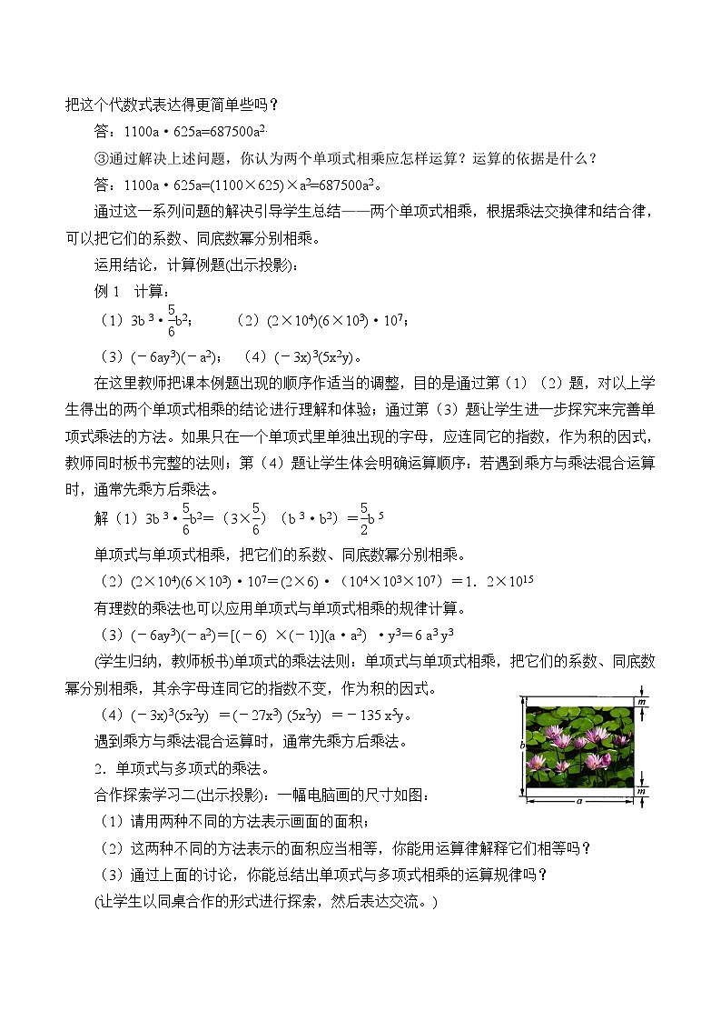3.2 单项式的乘法 浙教版数学七年级下册教案02