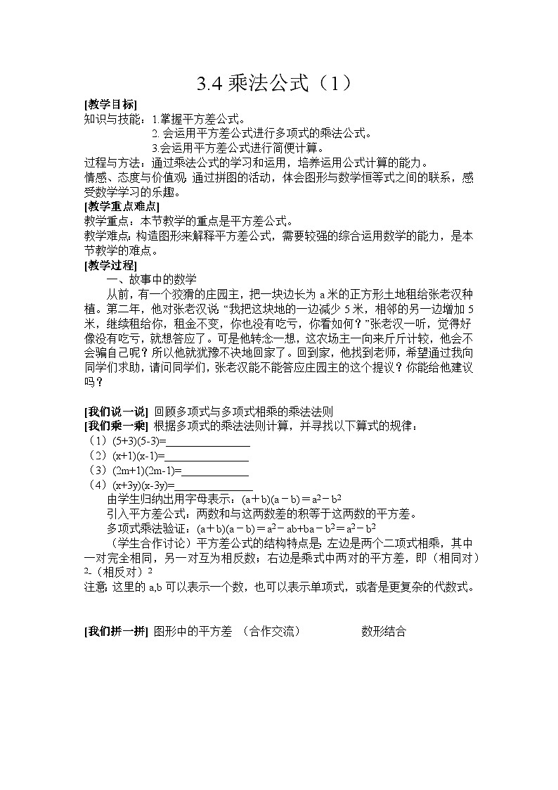 3.4 乘法公式 浙教版数学七年级下册教案第1页