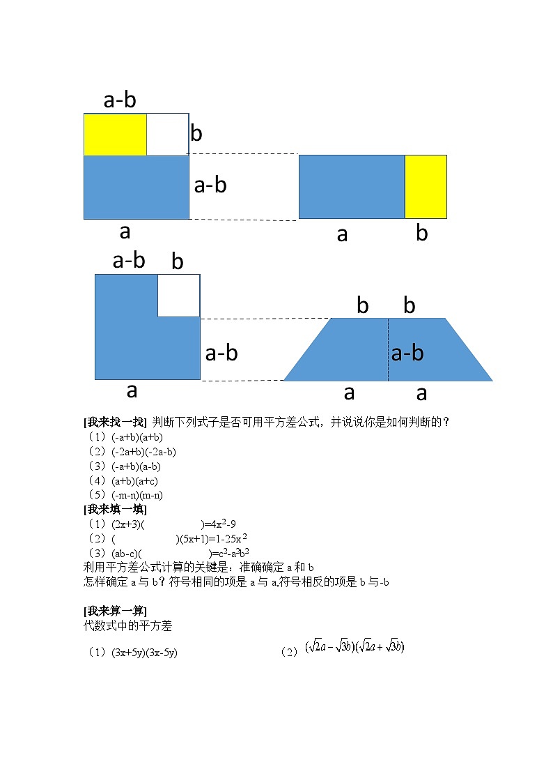 3.4 乘法公式 浙教版数学七年级下册教案第2页