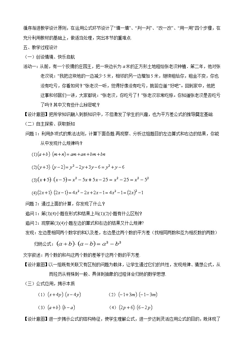 3.4 乘法公式1 第1课时 浙教版七年级数学下册教案第2页