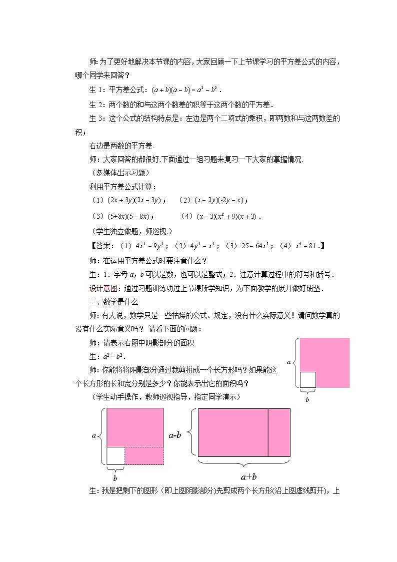 3.4 乘法公式1 第2课时 浙教版七年级数学下册教案第2页