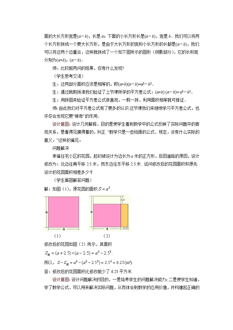 3.4 乘法公式1 第2课时 浙教版七年级数学下册教案第3页