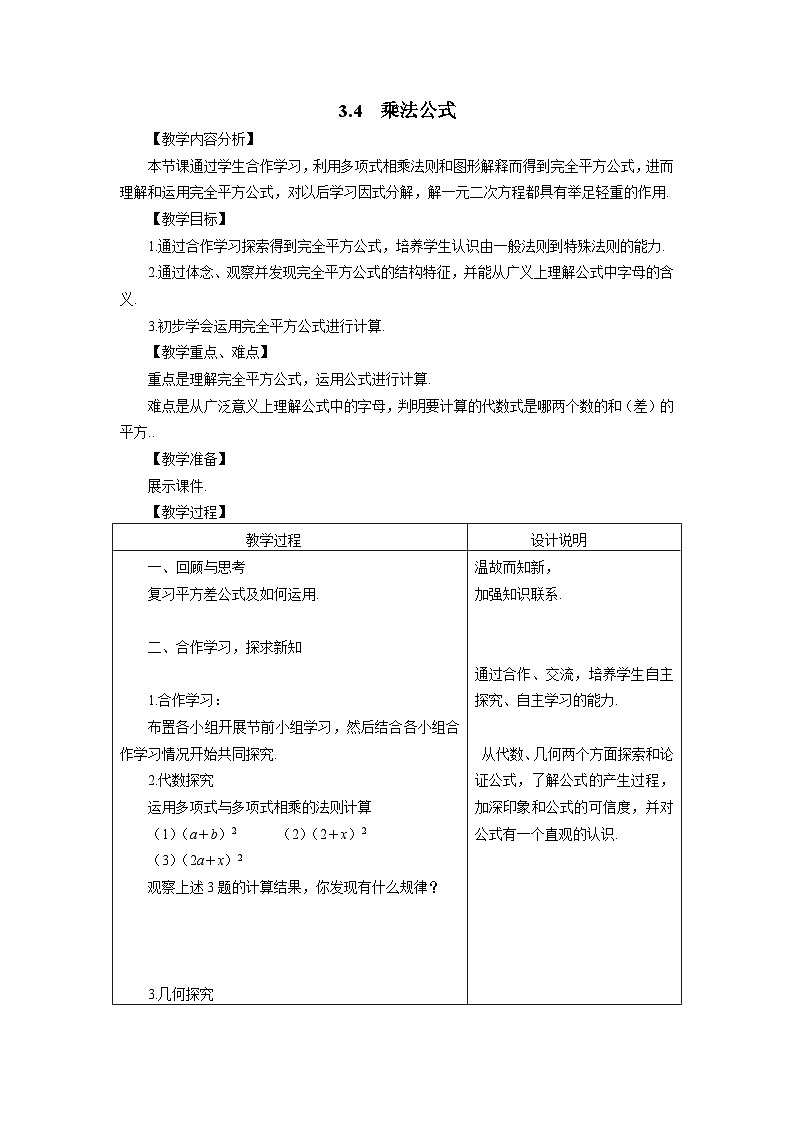 3.4 乘法公式2 浙教版七年级数学下册教案01