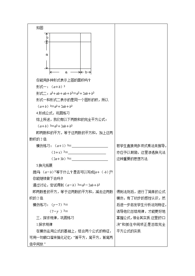 3.4 乘法公式2 浙教版七年级数学下册教案02