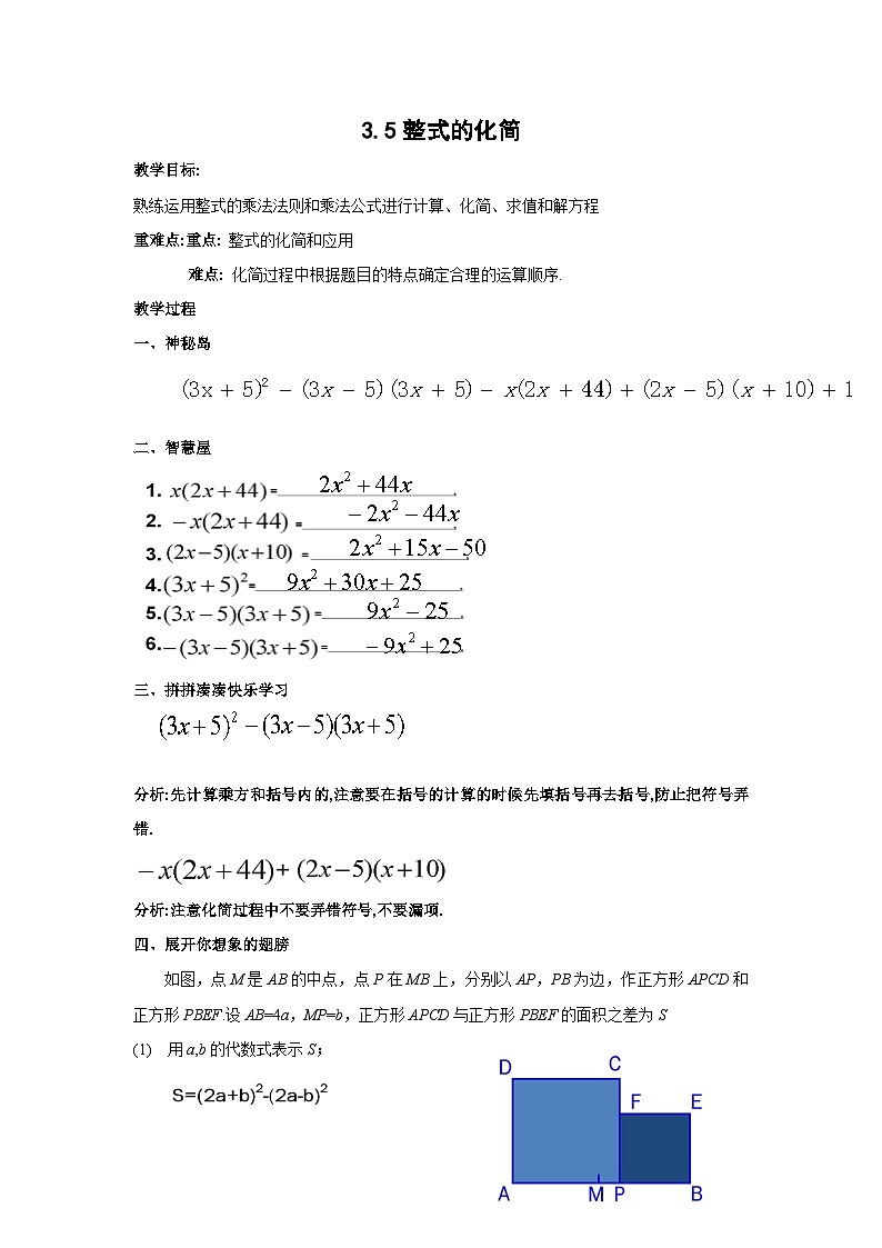 3.5 整式的化简 浙教版七年级数学下册教案201