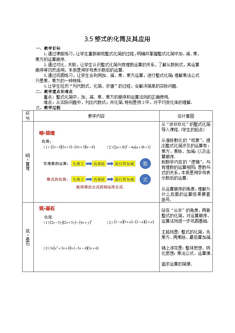 3.5 整式的化简 浙教版数学七年级下册教案01
