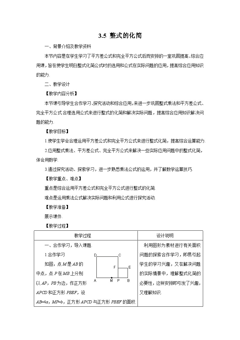 3.5 整式的化简 浙教版七年级数学下册教案101