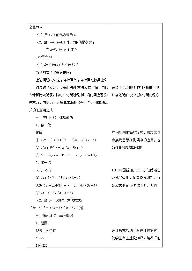 3.5 整式的化简 浙教版七年级数学下册教案102