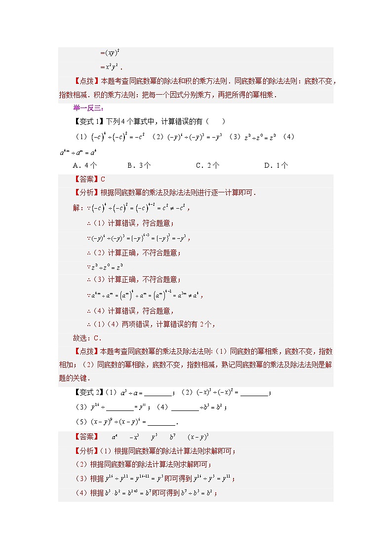 3.6 同底数幂的除法 浙教版数学七年级下册基础知识讲与练第2页