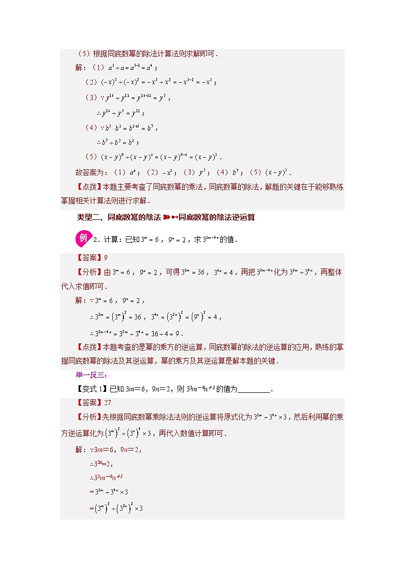 3.6 同底数幂的除法 浙教版数学七年级下册基础知识讲与练第3页