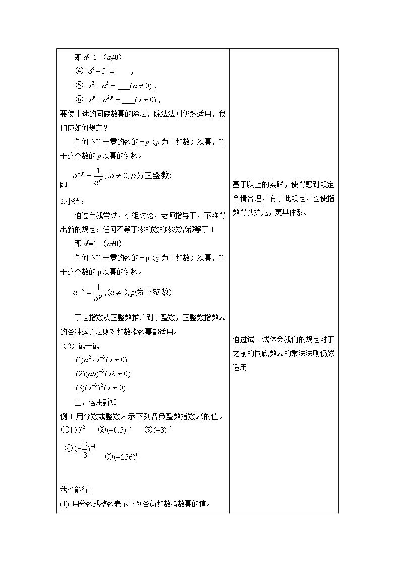 3.6 同底数幂的除法2 浙教版七年级数学下册教案02