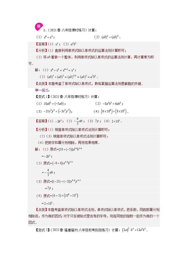 3.7 整式的除法 浙教版数学七年级下册基础知识讲与练第3页