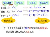 4.1 因式分解 浙教版七年级数学下册教学课件