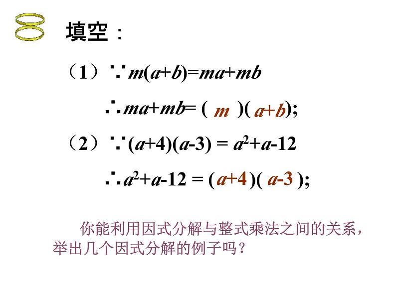 4.1 因式分解 浙教版七年级数学下册教学课件06