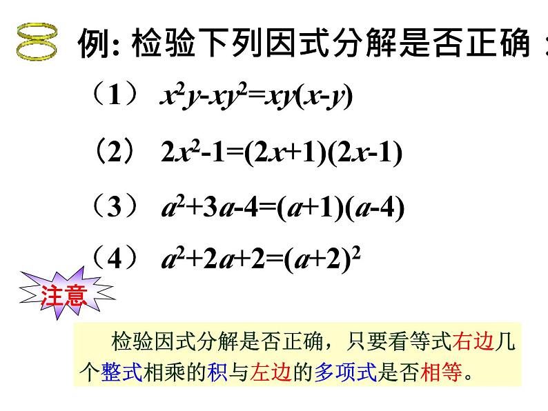 4.1 因式分解 浙教版七年级数学下册教学课件07