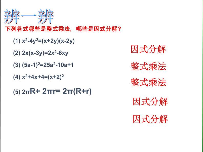 4.1 因式分解 浙教版七年级数学下册课件第5页