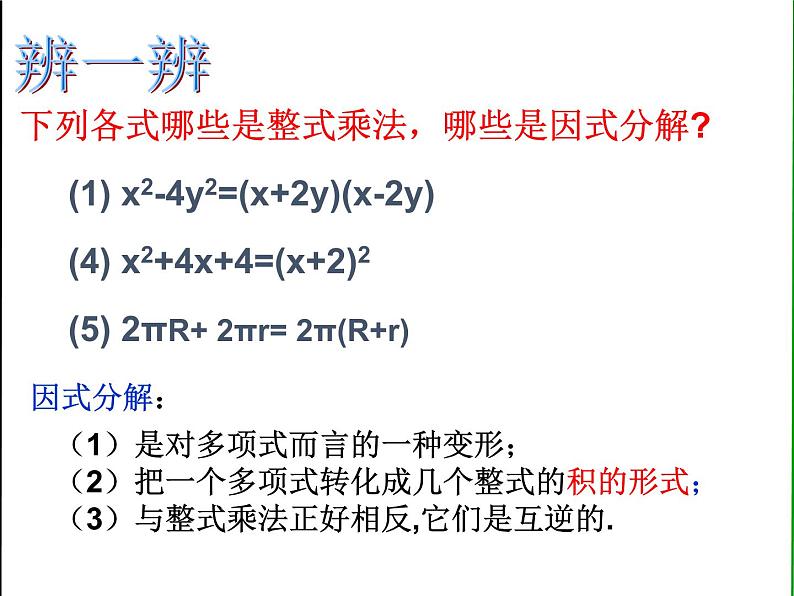 4.1 因式分解 浙教版七年级数学下册课件第6页