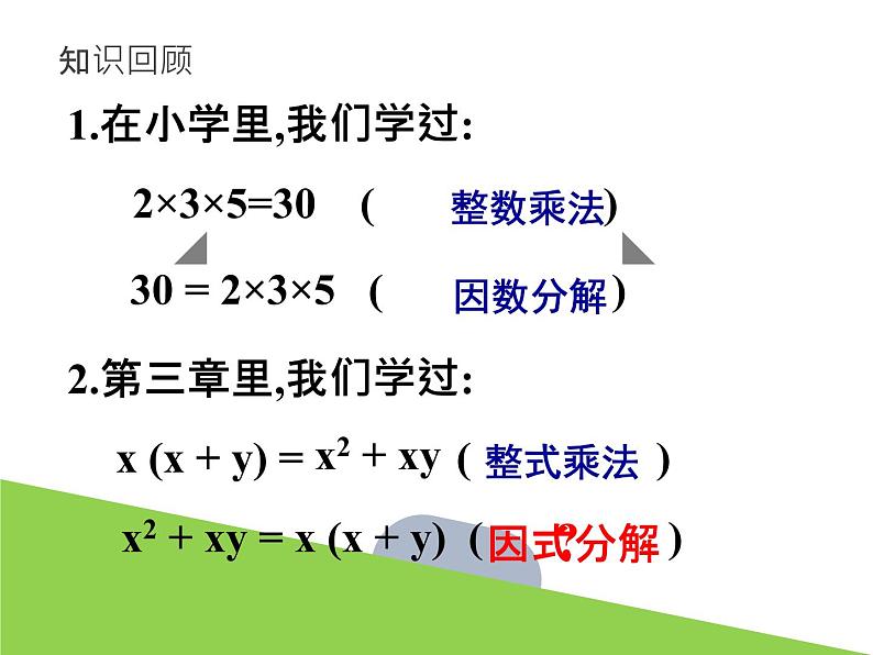 4.1 因式分解 浙教版七年级数学下册课件04