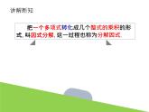 4.1 因式分解 浙教版七年级数学下册课件