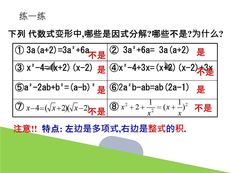 4.1 因式分解 浙教版七年级数学下册课件06