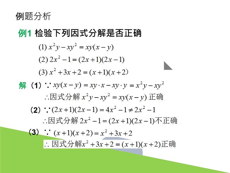 4.1 因式分解 浙教版七年级数学下册课件08