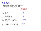 4.2 提取公因式法 浙教版七年级数学下册课件