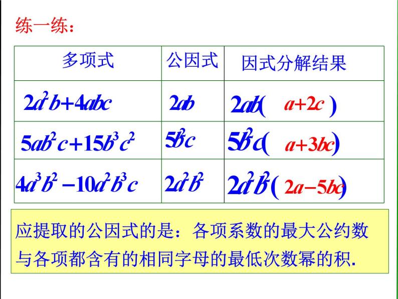4.2 提取公因式法 浙教版七年级数学下册课件07