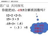 4.2 提取公因式法 浙教版七年级数学下册课件教学课件