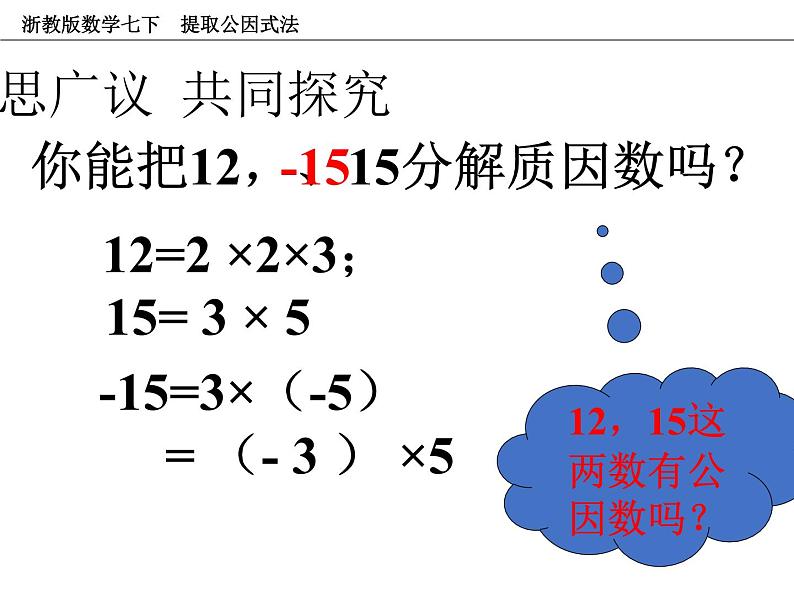 4.2 提取公因式法 浙教版七年级数学下册课件教学课件05