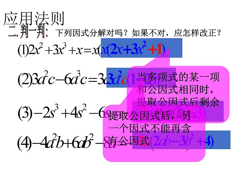 4.2 提取公因式法 浙教版七年级数学下册课件教学课件08