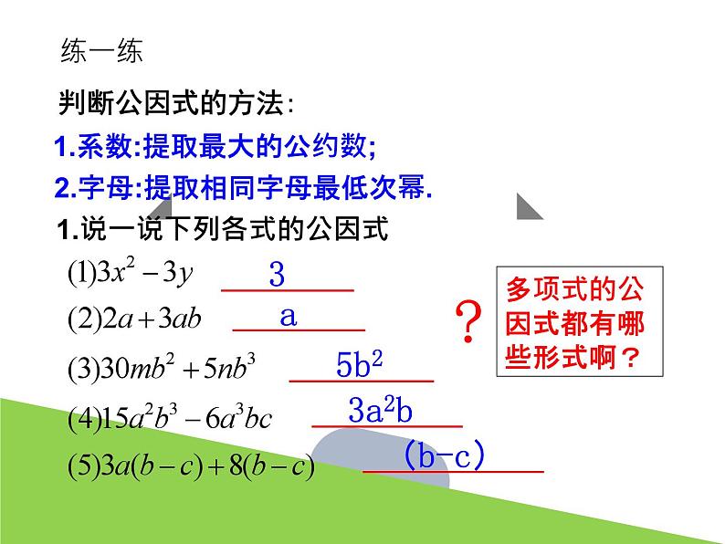 4.2 提取公因式法 浙教版七年级数学下册课件06