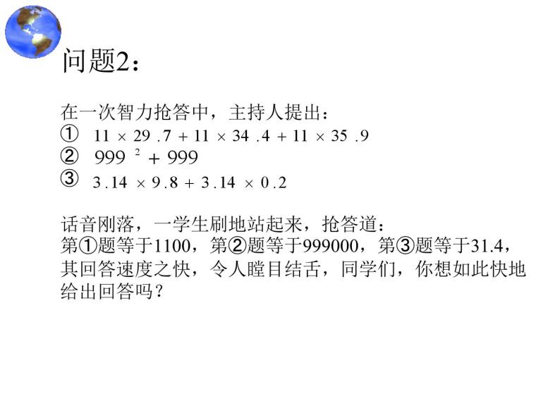 4.2 提取公因式法(1) 浙教版七年级数学下册课件03