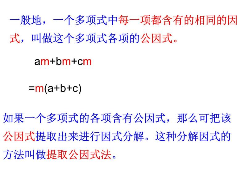 4.2 提取公因式法(1) 浙教版七年级数学下册课件04