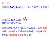 4.2 提取公因式法(1) 浙教版七年級數(shù)學(xué)下冊課件