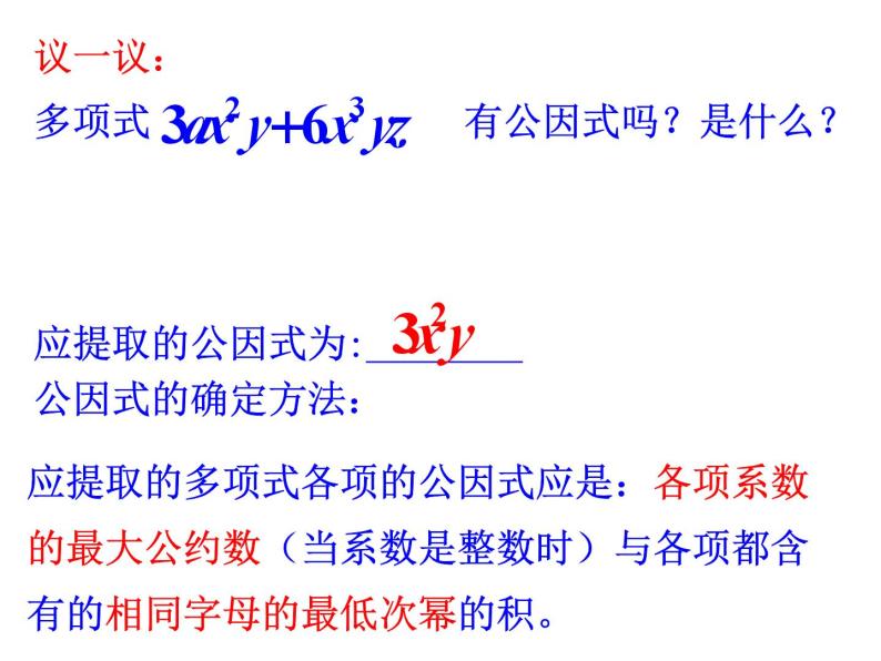 4.2 提取公因式法(1) 浙教版七年级数学下册课件05