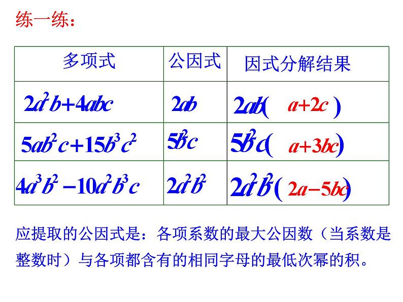 4.2 提取公因式法(1) 浙教版七年级数学下册课件06