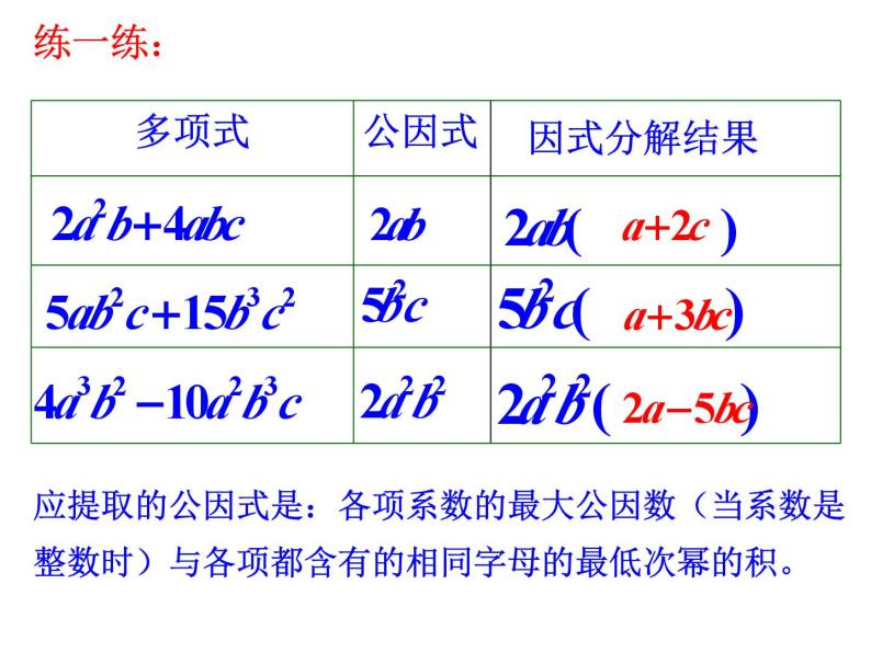 4.2 提取公因式法(1) 浙教版七年级数学下册课件06